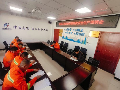 任丘工区安全生产周例会.jpg